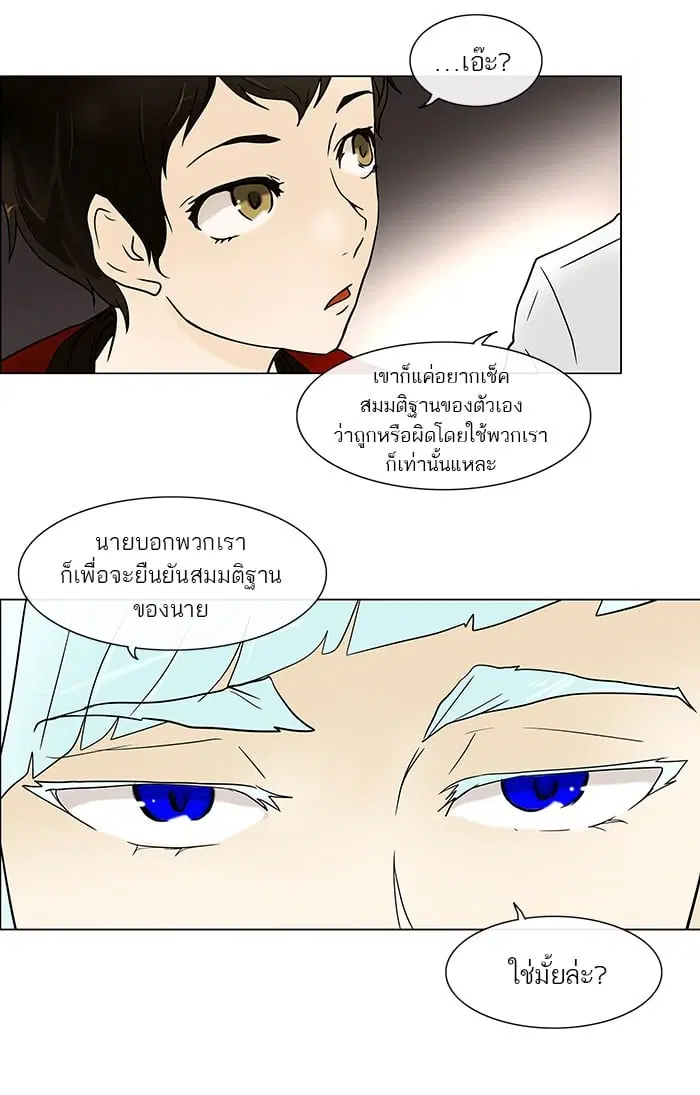 Tower of God ตอนที่ 12 หน้า 62