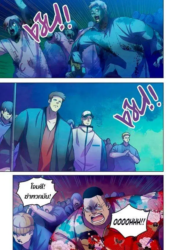 The Last Human ตอนที่ 229 หน้า 6