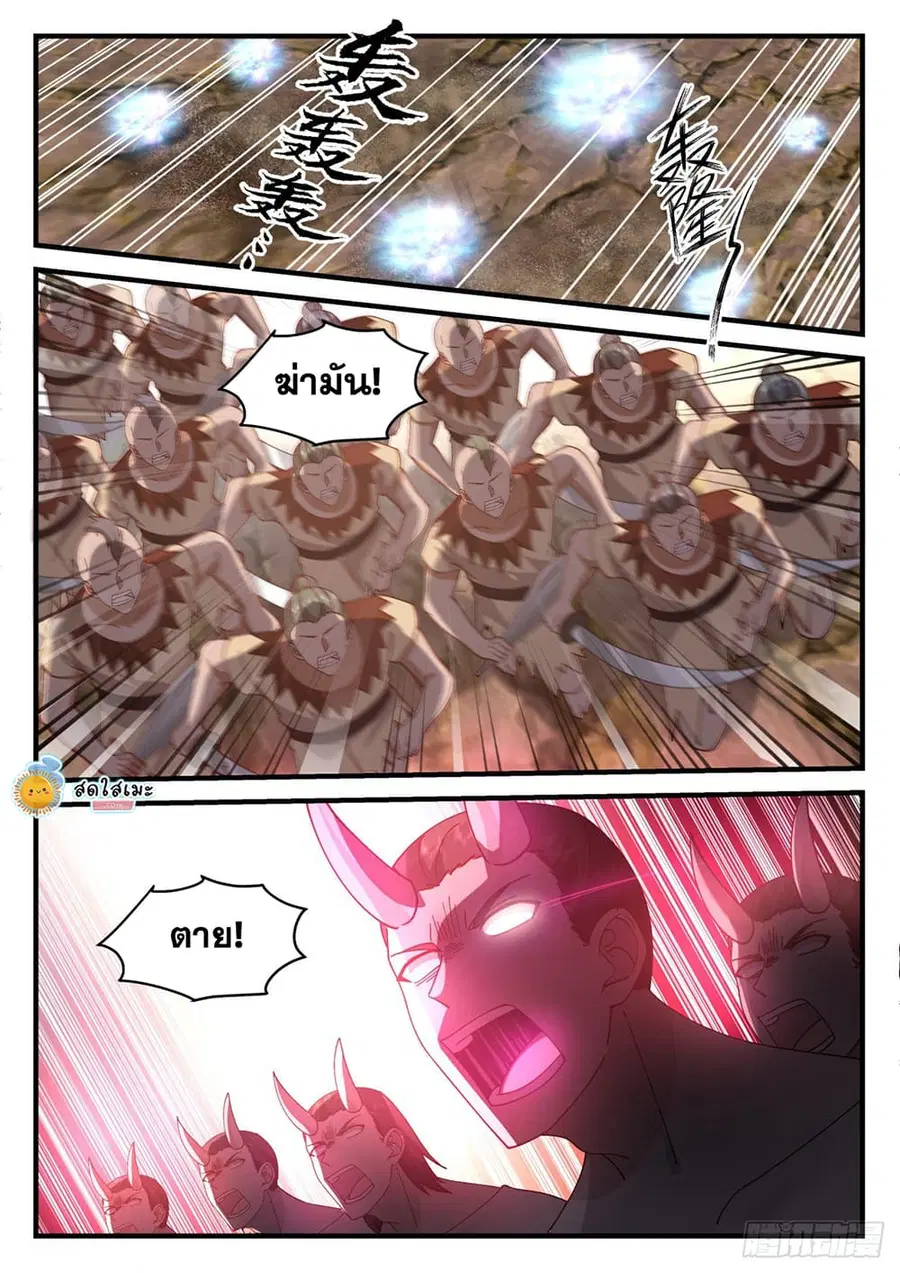 Martial Peak ตอนที่ 2038 หน้า 10