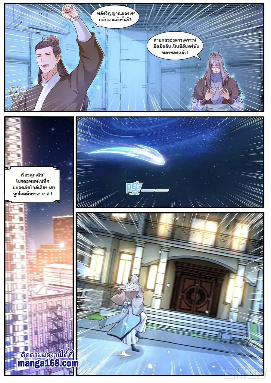 Rebirth Of The Urban Immortal Cultivator ตอนที่ 681 หน้า 7