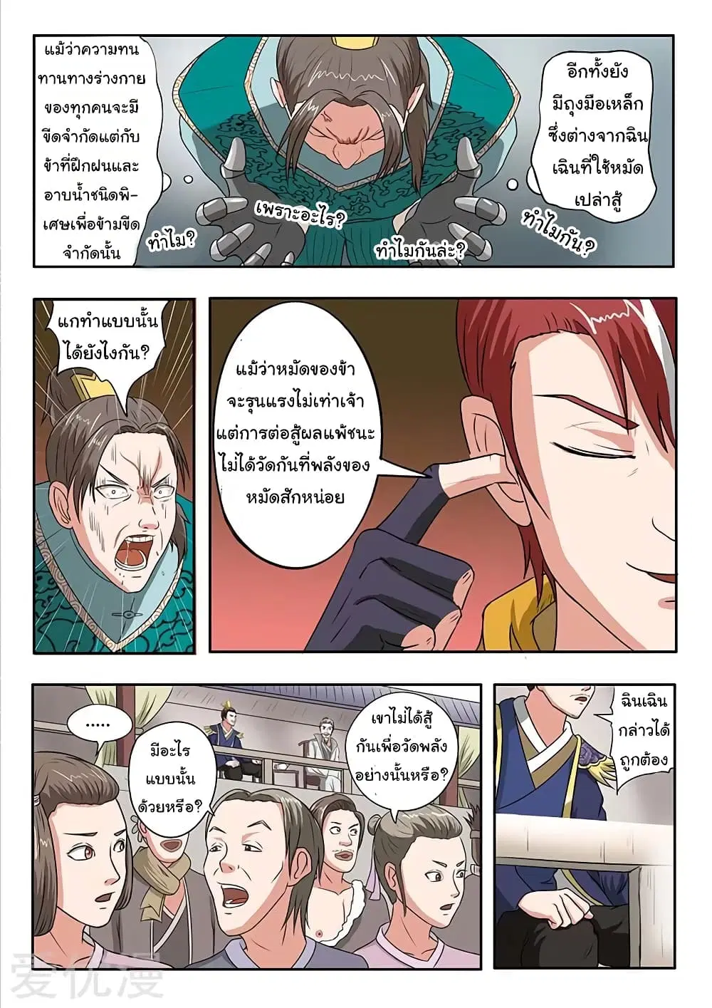 Martial Master ตอนที่ 128 หน้า 6