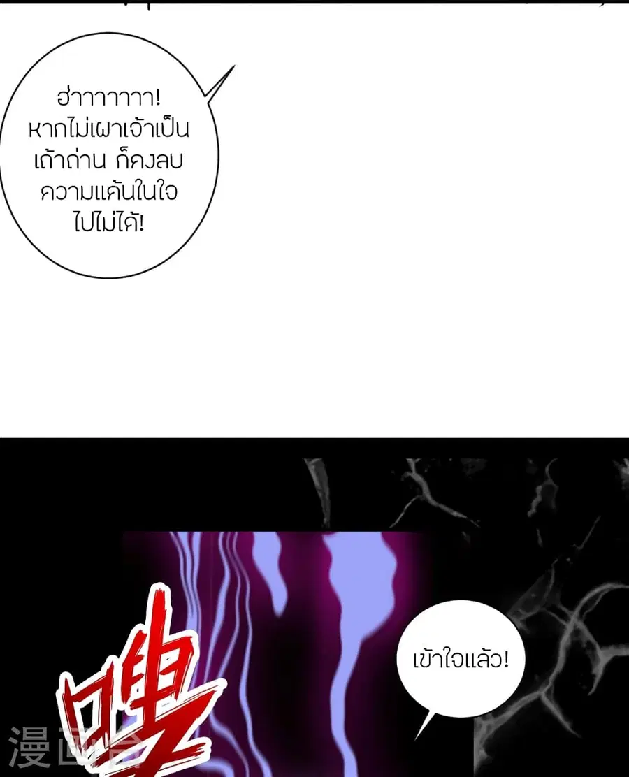 Banished Disciple’s Counterattack ราชาอมตะผู้ถูกขับไล่ ตอนที่ 361 หน้า 79