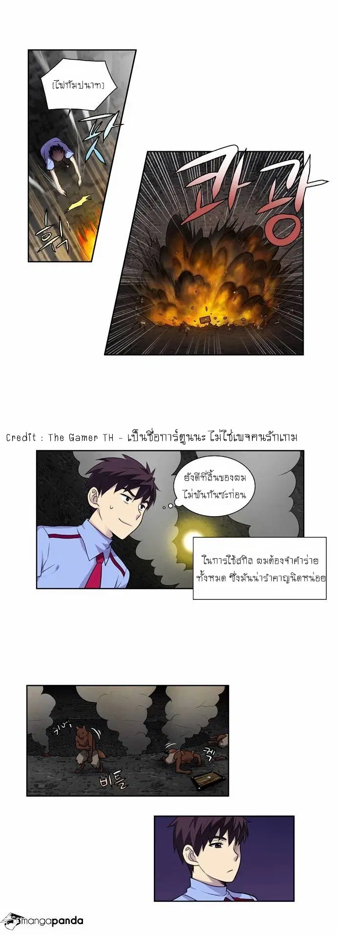 The Gamer ตอนที่ 91 หน้า 7