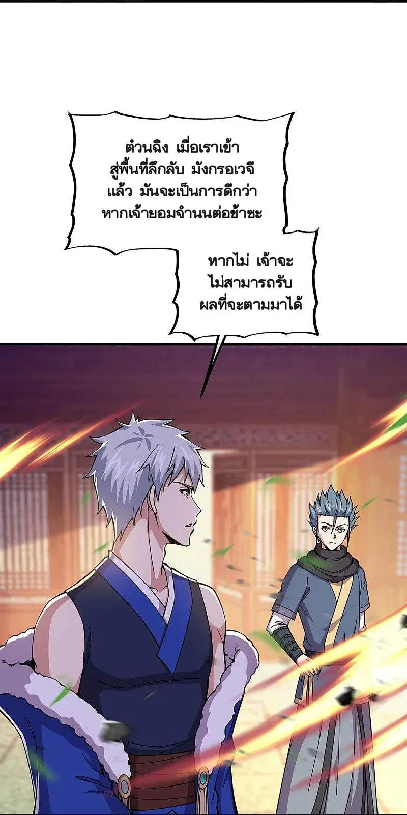 Peerless Battle Spirit ตอนที่ 340 หน้า 34