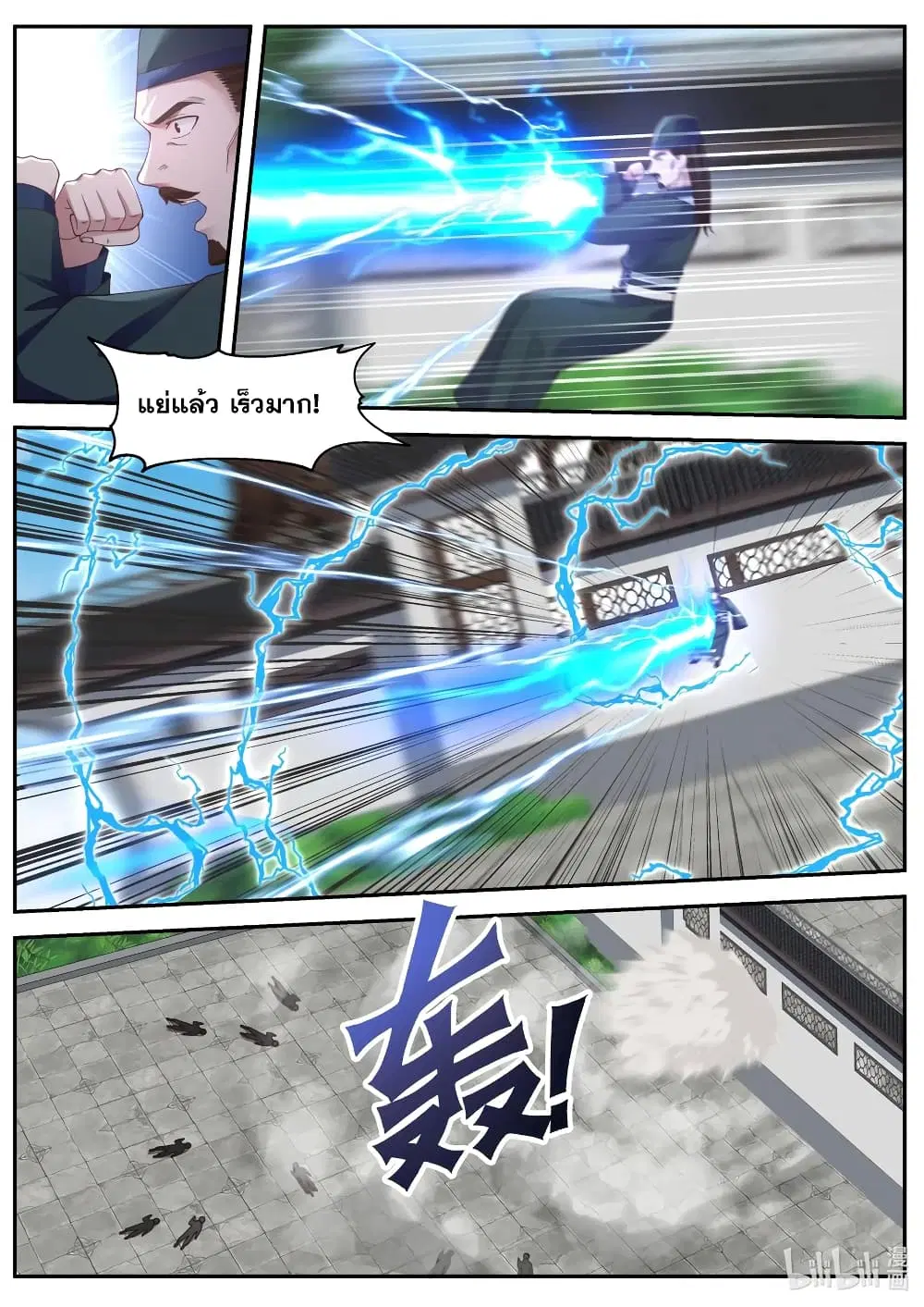 Martial God Asura ตอนที่ 80 หน้า 8