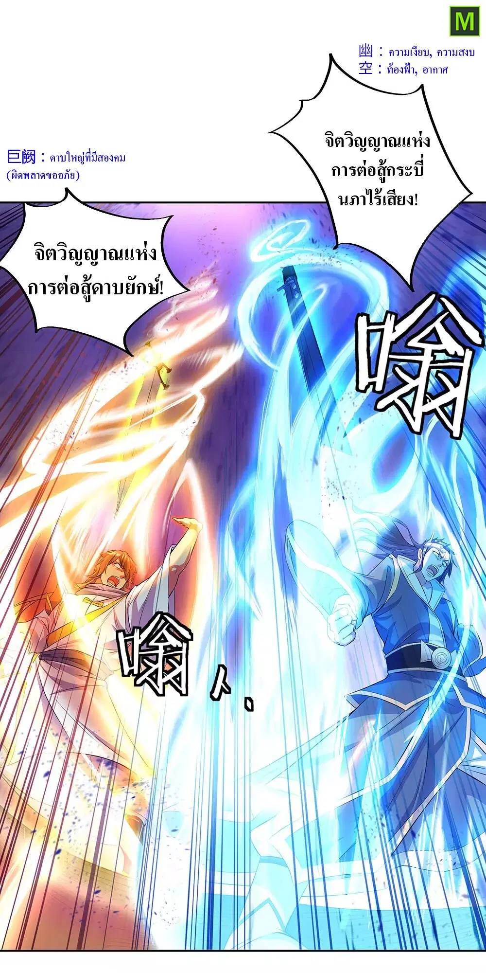 Peerless Battle Spirit ตอนที่ 234 หน้า 21