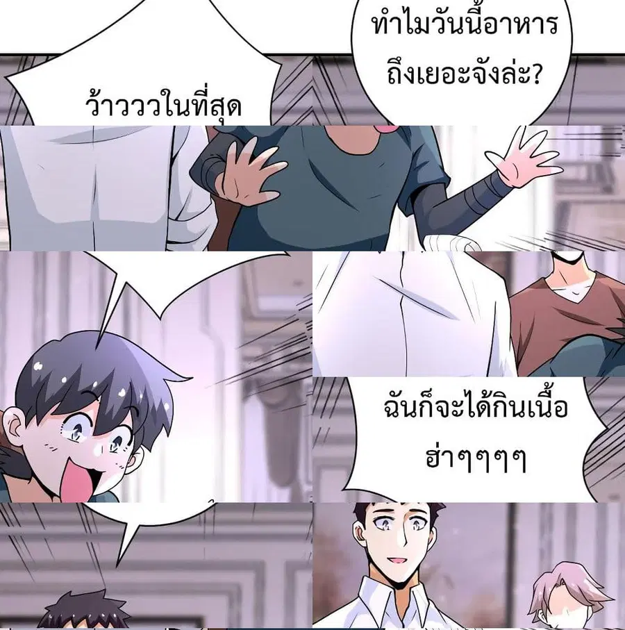 Apocalyptic Super System ตอนที่ 121 หน้า 4