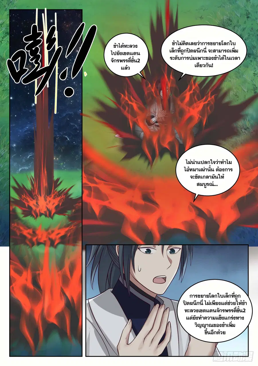 Martial Peak ตอนที่ 1356 หน้า 8