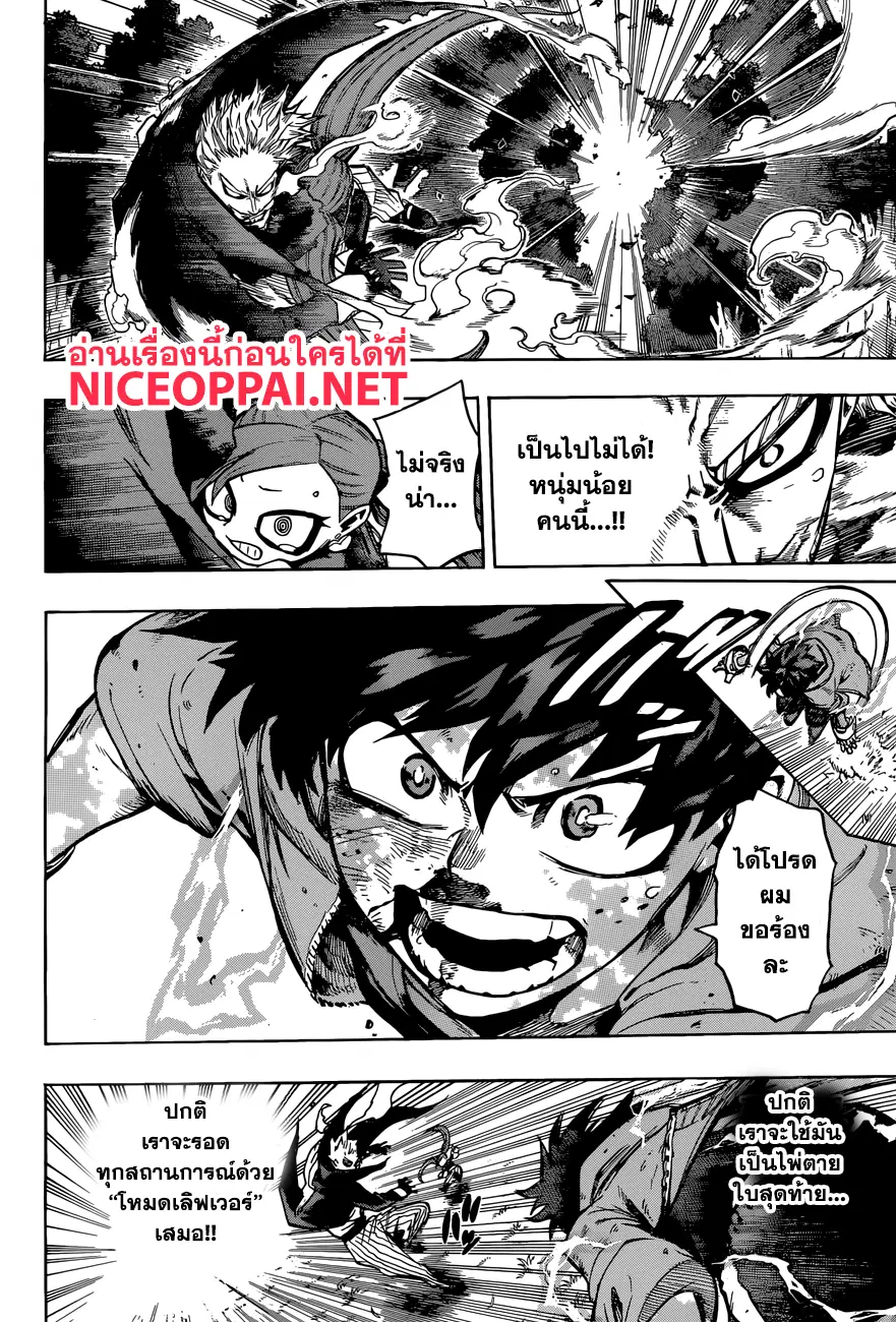 Boku no Hero Academia (My Hero Academia) ตอนที่ 179 หน้า 3