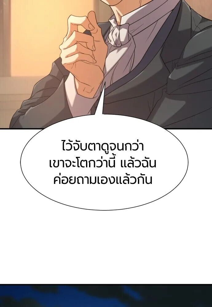 The World’s Best Engineer ยอดสถาปนิกผู้พิทักษ์อาณาจักร ตอนที่ 221 หน้า 104