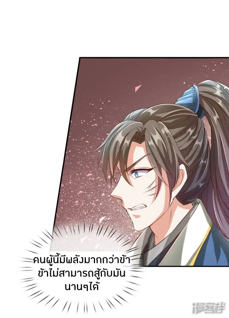 Sky Sword God ตอนที่ 110 หน้า 8