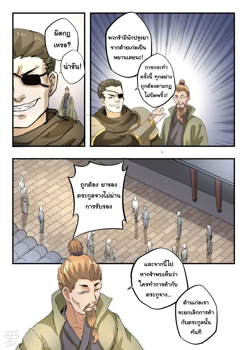Martial Master ตอนที่ 386 หน้า 8