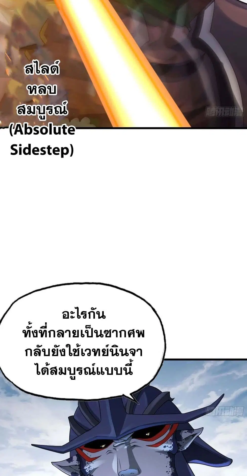 My Wife is a Demon Queen ตอนที่ 246 หน้า 20