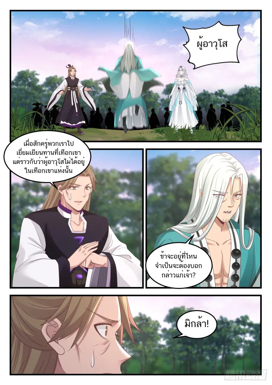 Martial Peak ตอนที่ 862 หน้า 4