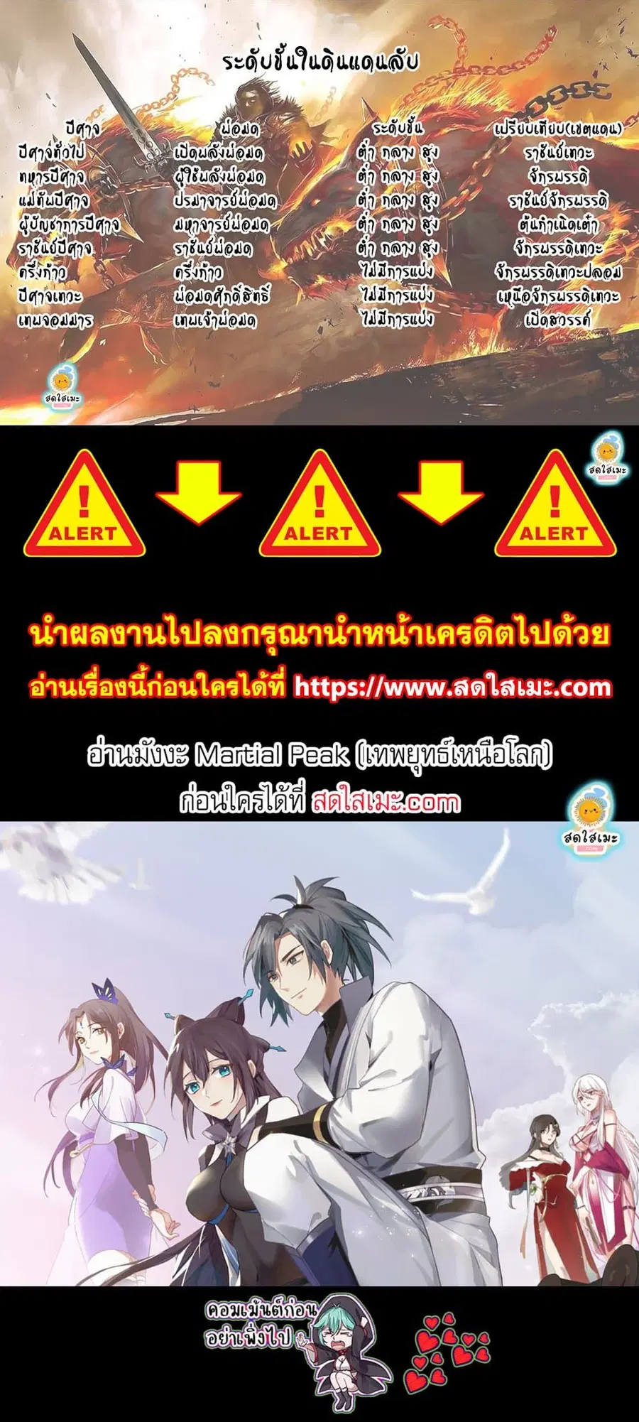 Martial Peak ตอนที่ 2537 หน้า 8