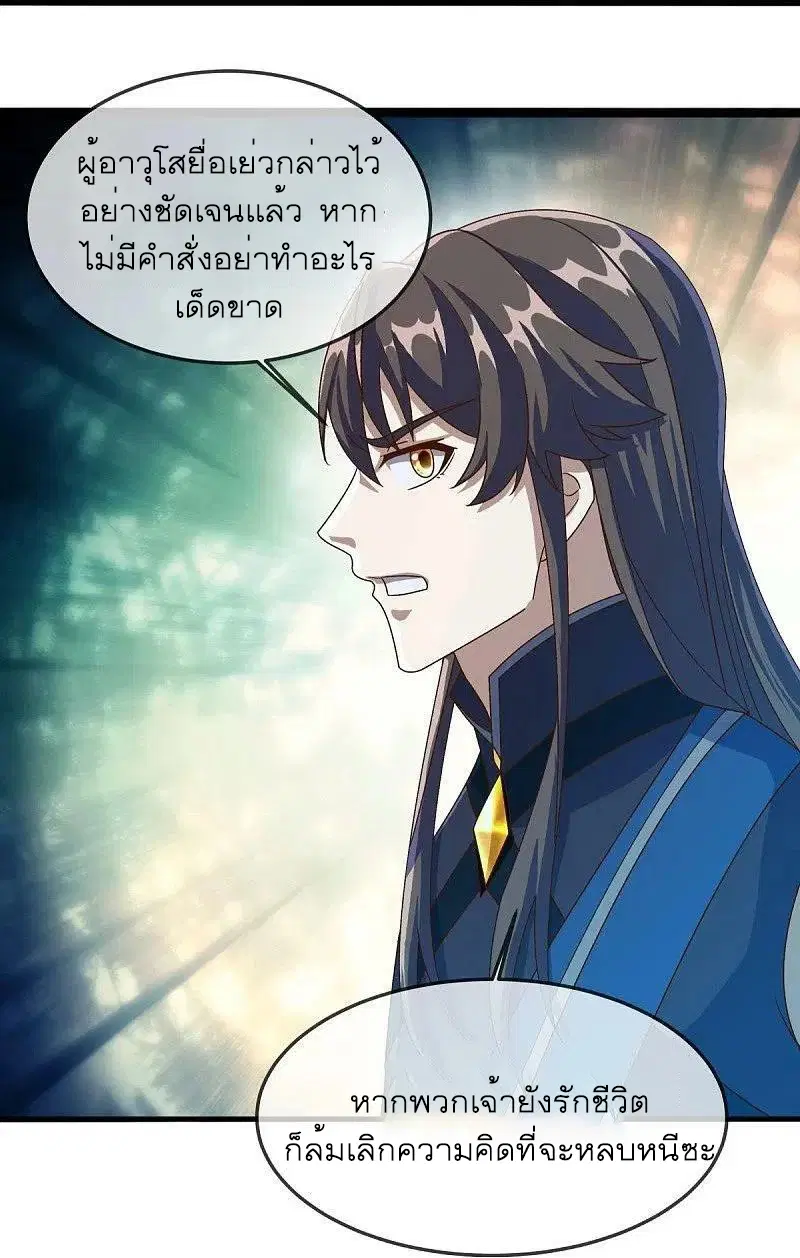 Peerless Battle Spirit ตอนที่ 518 หน้า 23