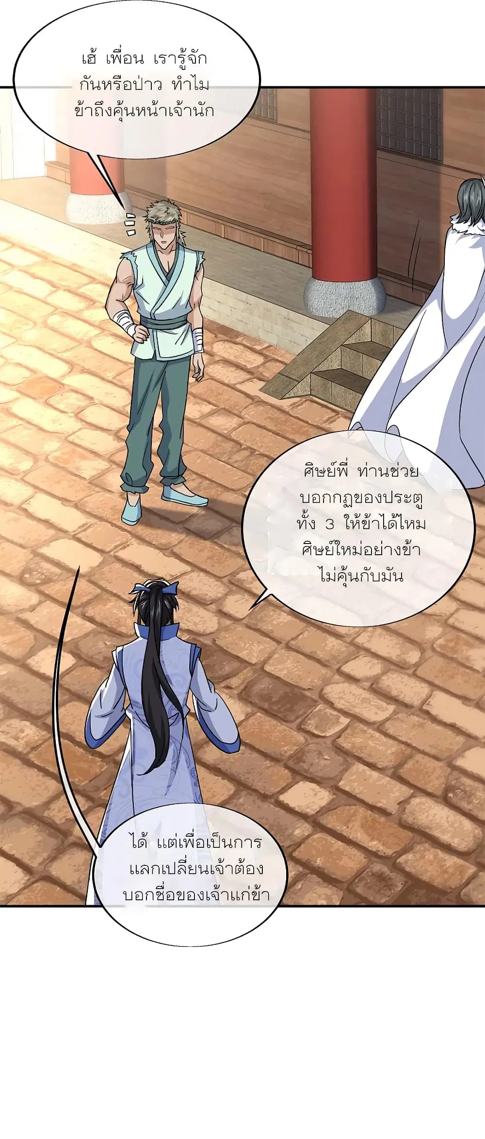 Peerless Battle Spirit ตอนที่ 293 หน้า 32
