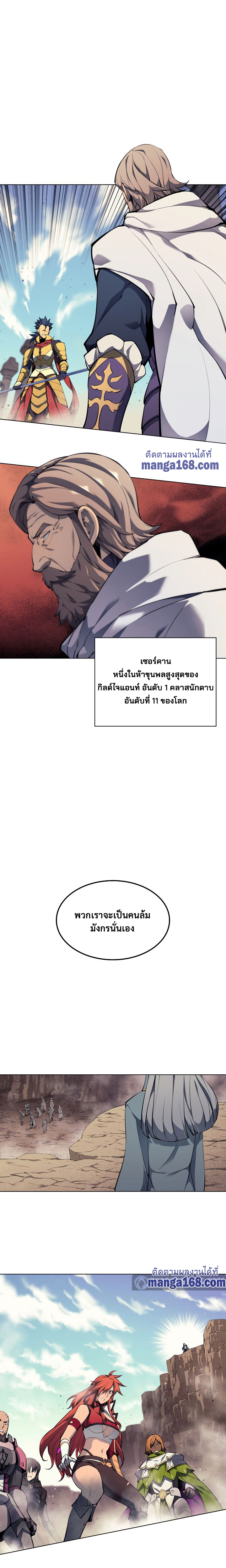 Overgeared จ้าวแห่งยุทธภัณฑ์ ตอนที่ 54 หน้า 13