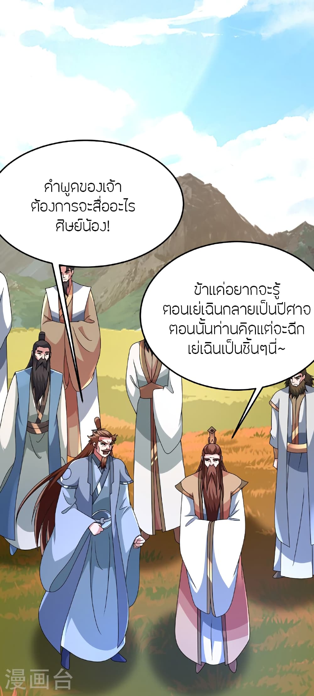 Banished Disciple’s Counterattack ราชาอมตะผู้ถูกขับไล่ ตอนที่ 465 หน้า 3