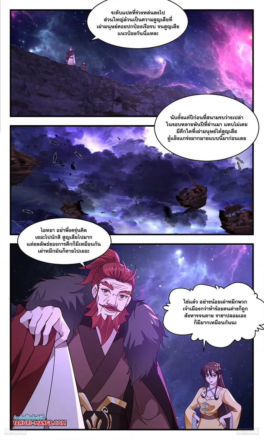 Martial Peak ตอนที่ 3598 หน้า 9