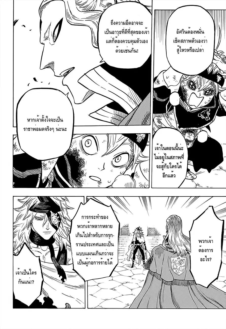 Black Clover ตอนที่ 31 หน้า 4