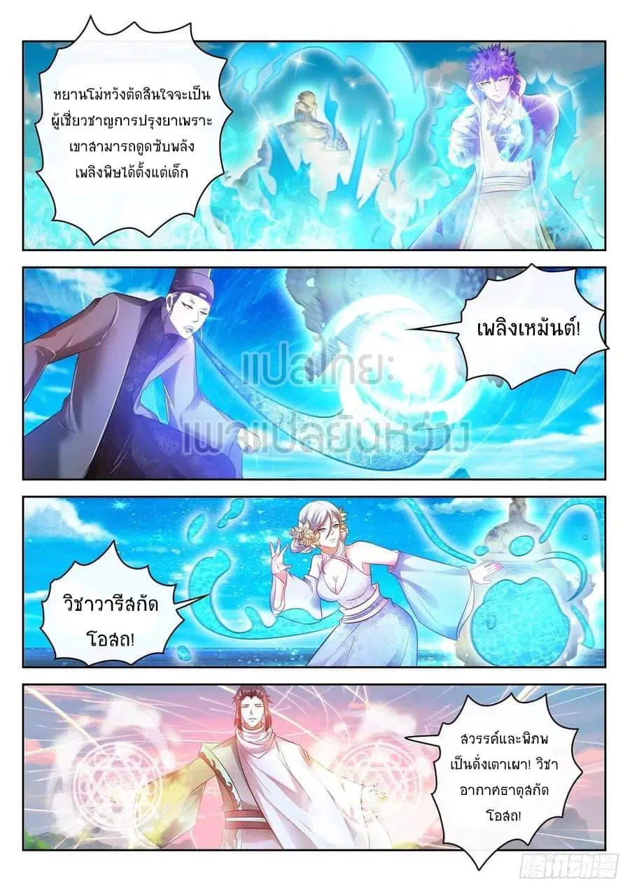 Rebirth Of The Urban Immortal Cultivator ตอนที่ 470 หน้า 12