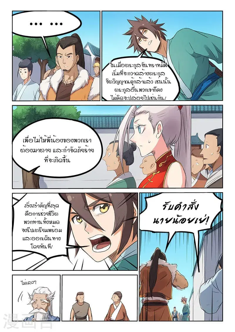 Star Martial God Techniquer ตอนที่ 173 หน้า 4