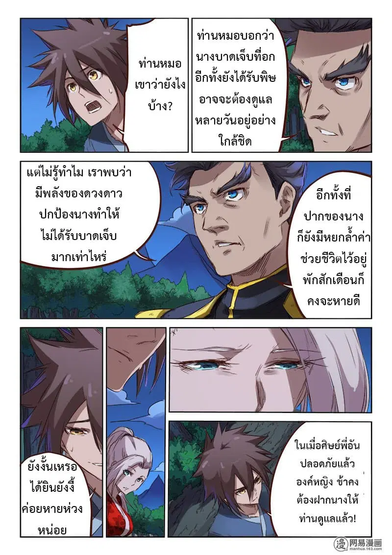 Star Martial God Techniquer ตอนที่ 72 หน้า 7