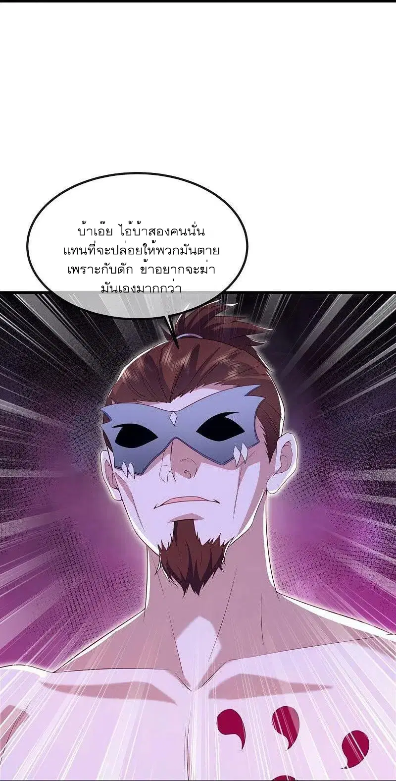 Peerless Battle Spirit ตอนที่ 511 หน้า 37