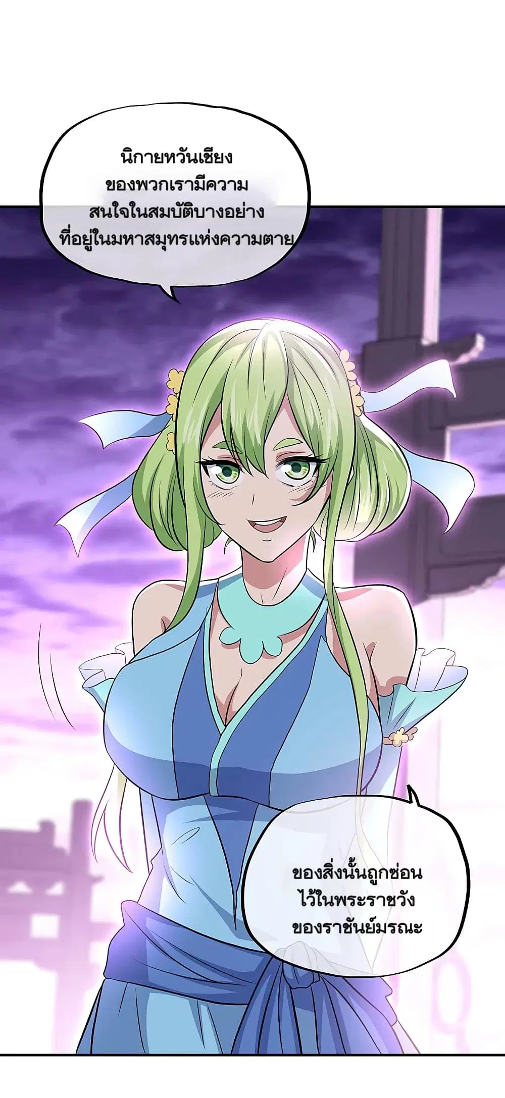Peerless Battle Spirit ตอนที่ 310 หน้า 17