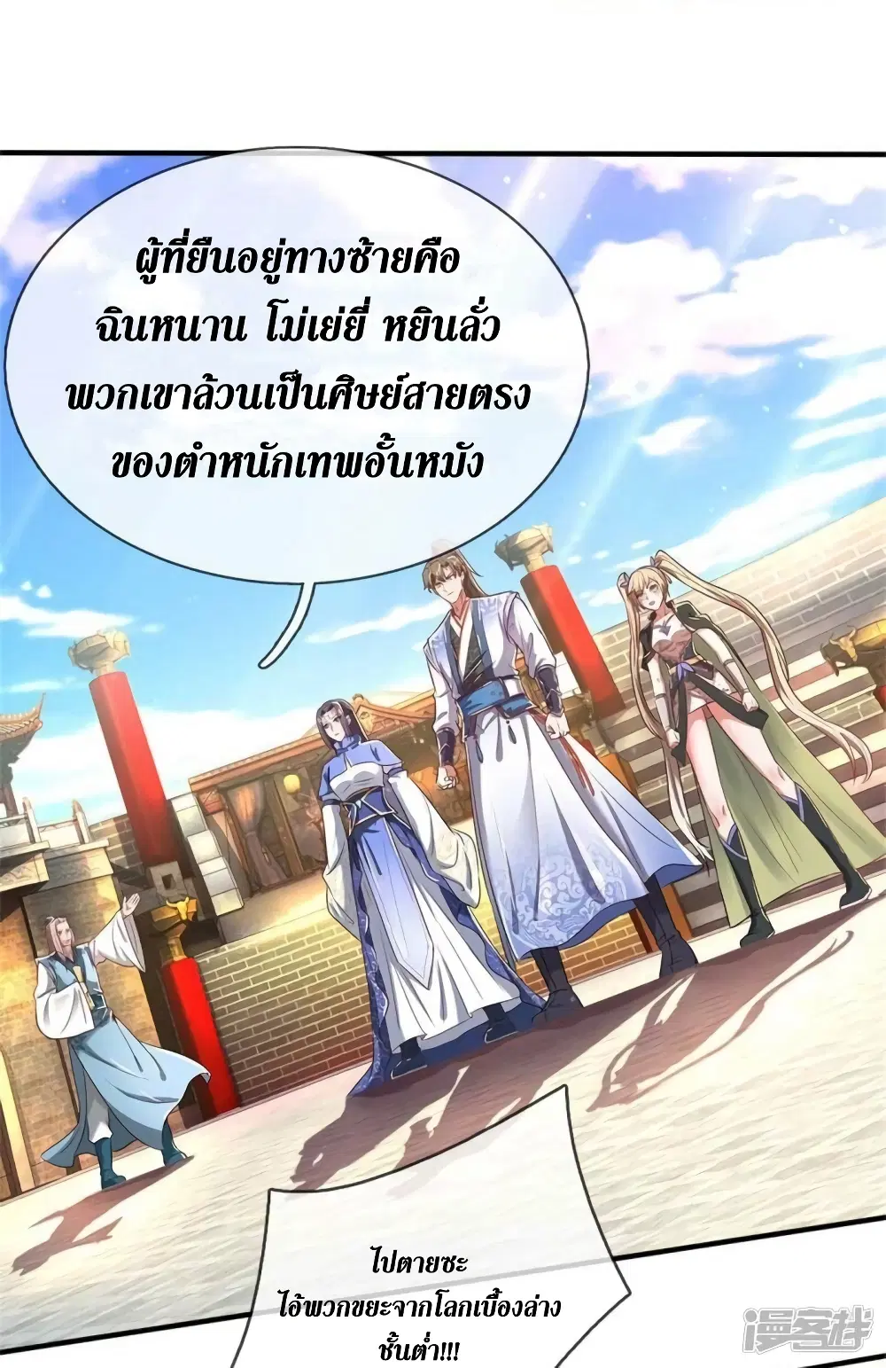 Sky Sword God ตอนที่ 522 หน้า 16