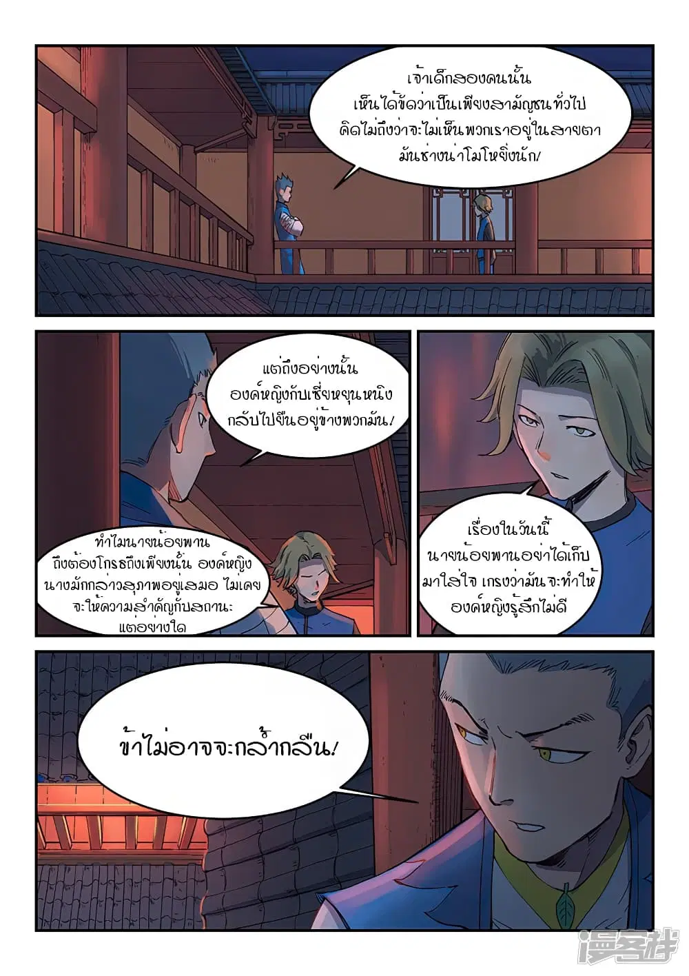 Star Martial God Techniquer ตอนที่ 300 หน้า 9
