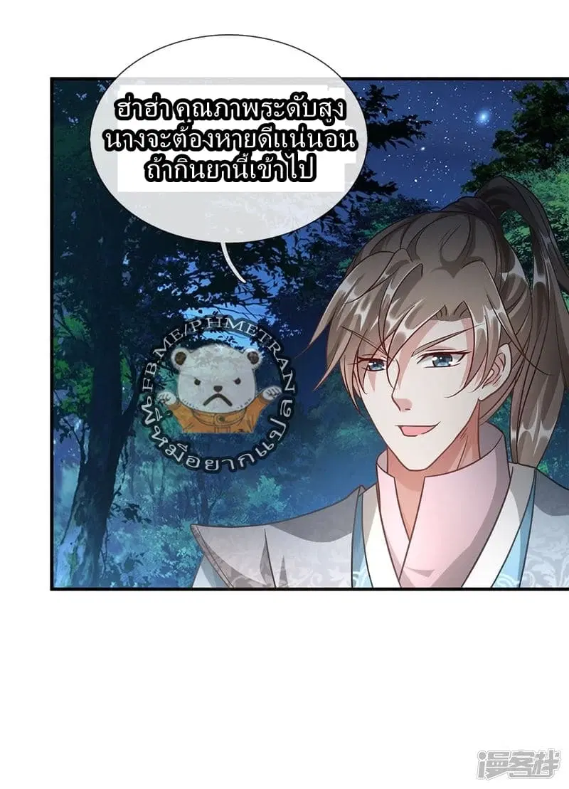 Sky Sword God ตอนที่ 44 หน้า 19