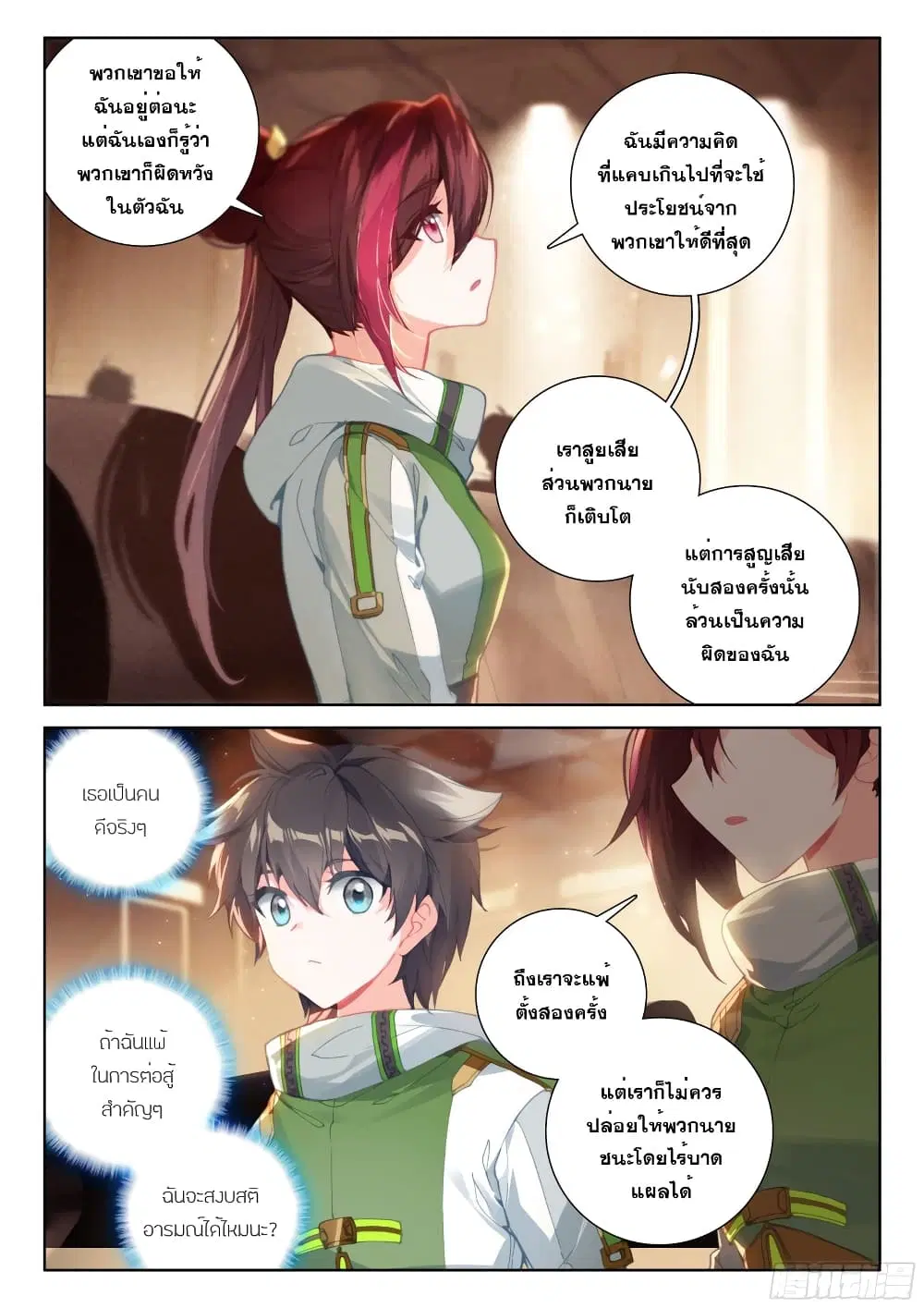 Douluo Dalu IV: Zhongji Douluo ตอนที่ 205 หน้า 5