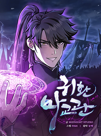 The Demonic Cult Instructor Returns ย้อนเวลากู้ยุทธภพ