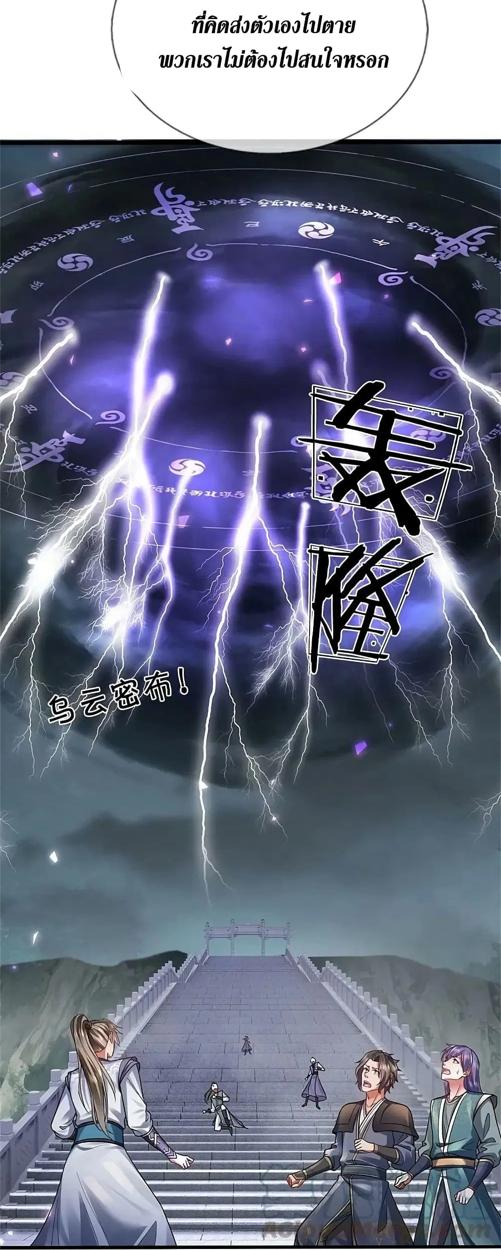Sky Sword God ตอนที่ 614.2 หน้า 18