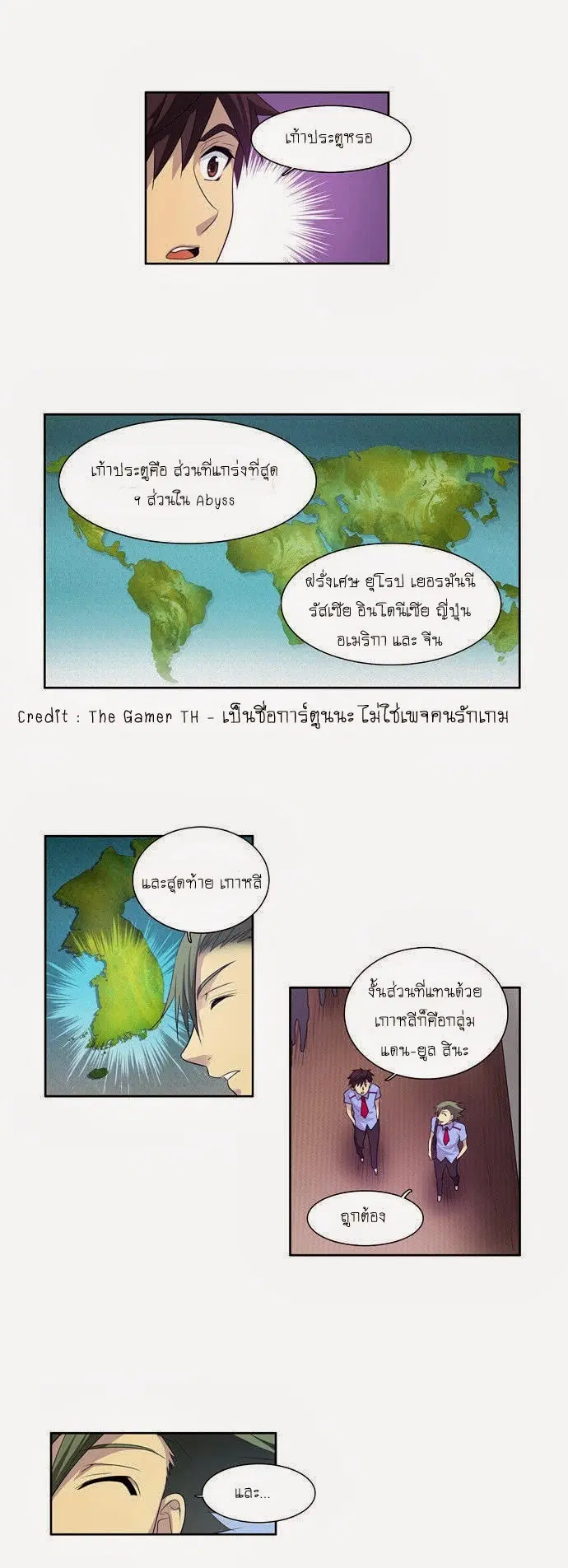 The Gamer ตอนที่ 67 หน้า 11