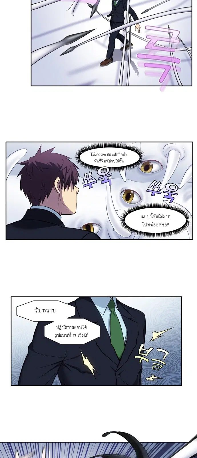 The Gamer ตอนที่ 441 หน้า 18