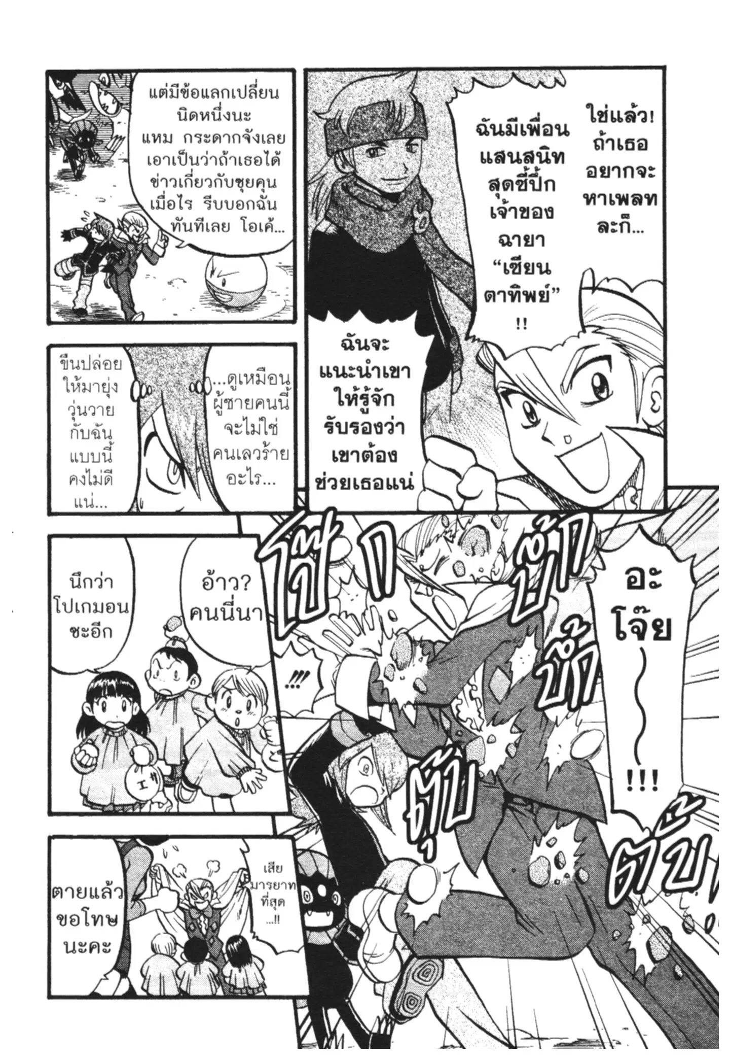 Pokémon ตอนที่ 447 หน้า 23