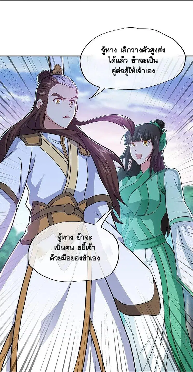 Peerless Battle Spirit ตอนที่ 359 หน้า 10