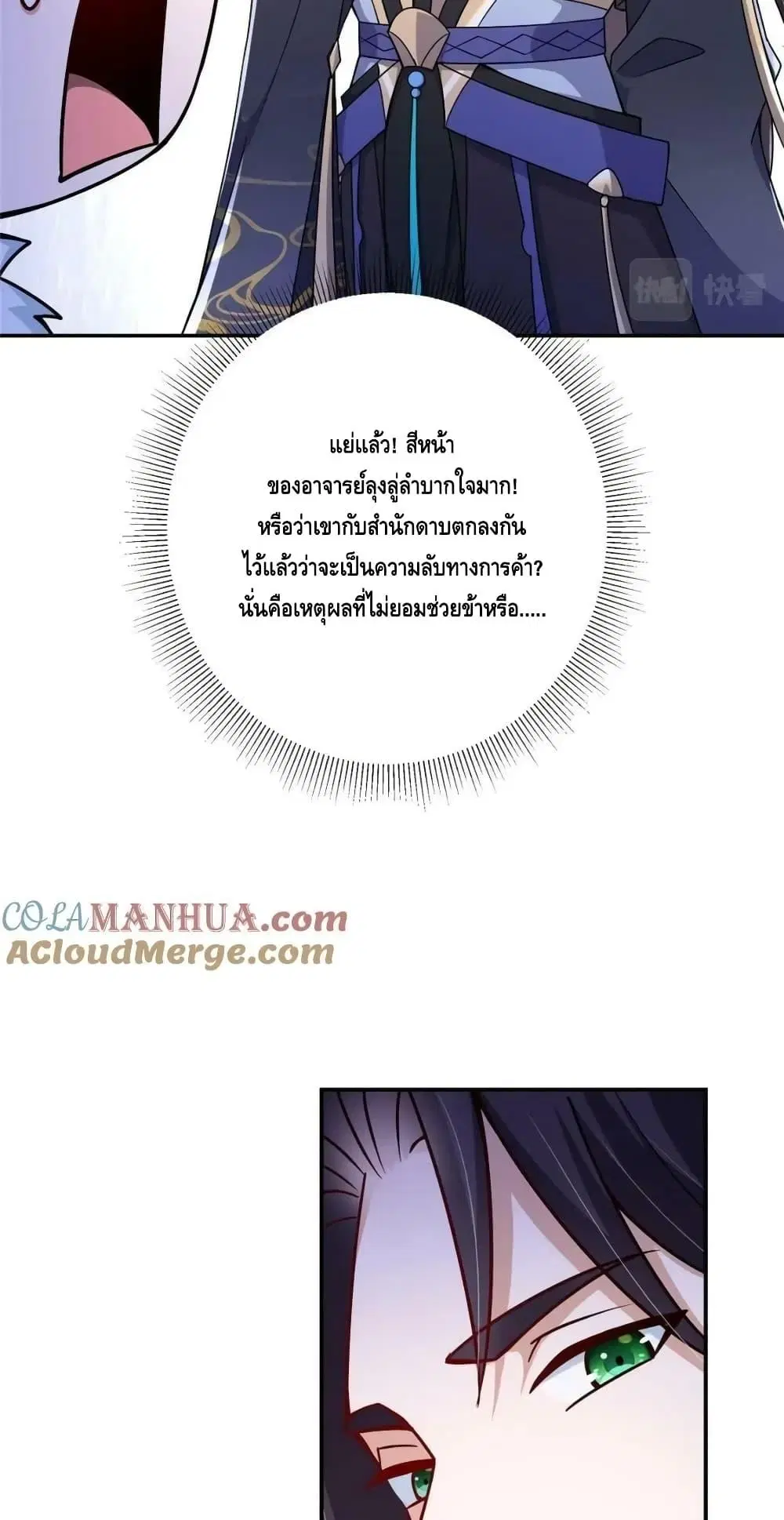 Keep A Low Profile ตอนที่ 203 หน้า 30