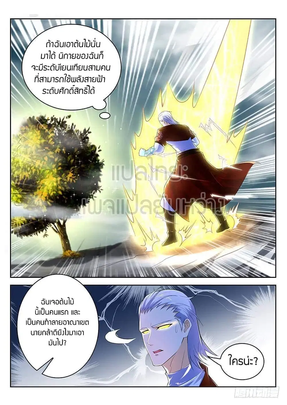 Rebirth Of The Urban Immortal Cultivator ตอนที่ 347 หน้า 14