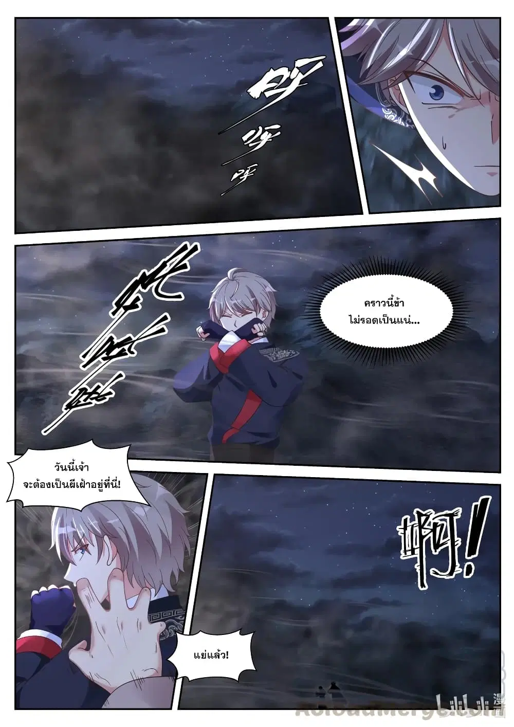 Martial God Asura ตอนที่ 57 หน้า 9