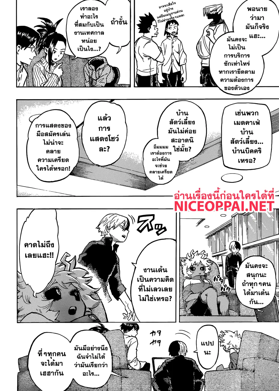 Boku no Hero Academia (My Hero Academia) ตอนที่ 169 หน้า 13