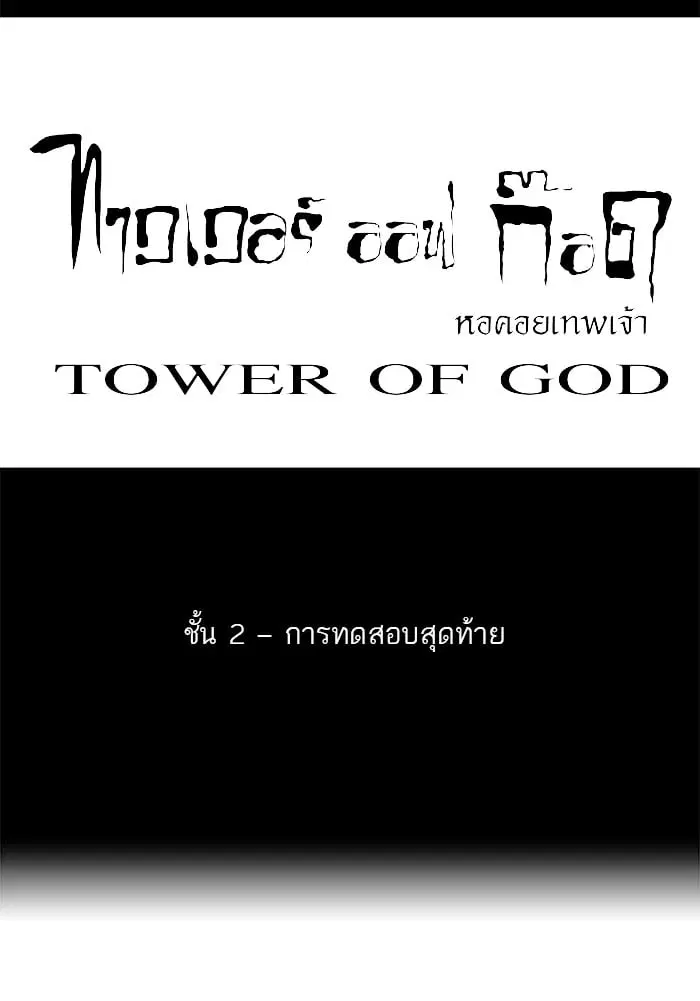Tower of God ตอนที่ 60 หน้า 7