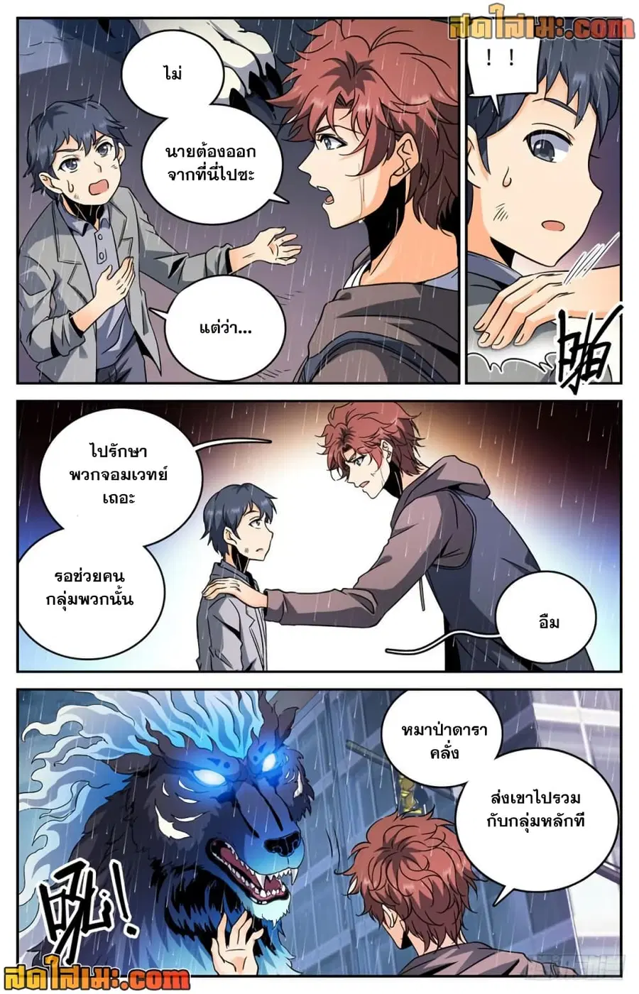 Versatile Mage ตอนที่ 414 หน้า 6