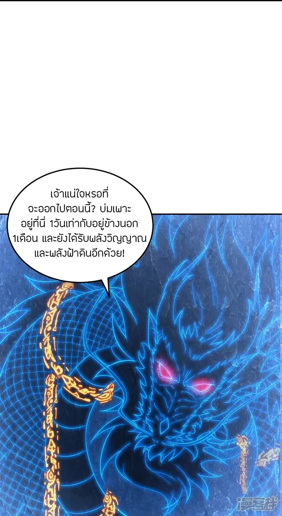 Banished Disciple’s Counterattack ราชาอมตะผู้ถูกขับไล่ ตอนที่ 241 หน้า 44