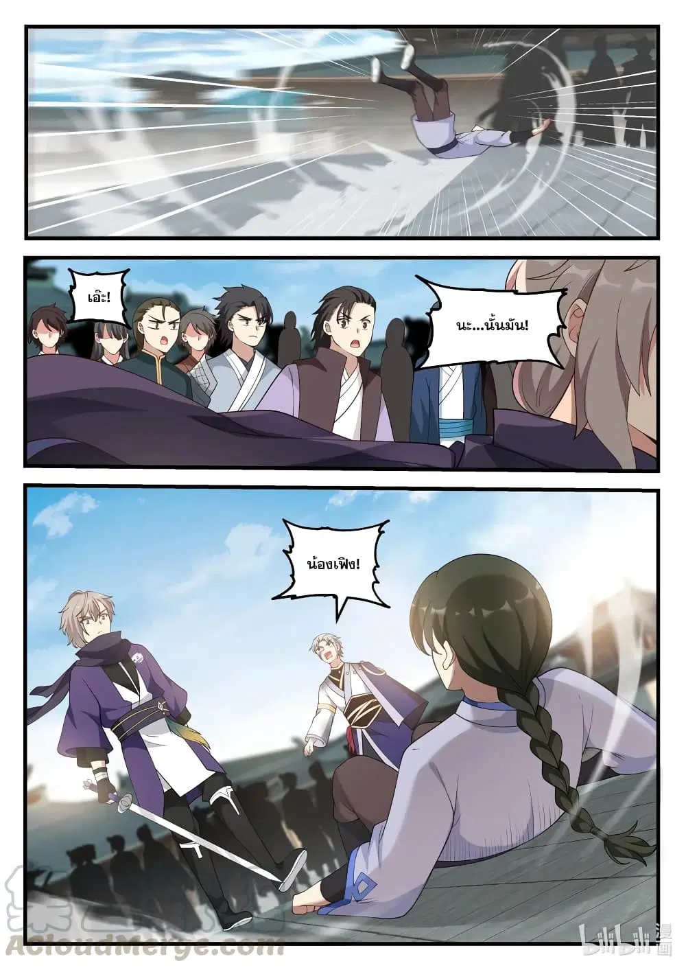 Martial God Asura ตอนที่ 139 หน้า 4