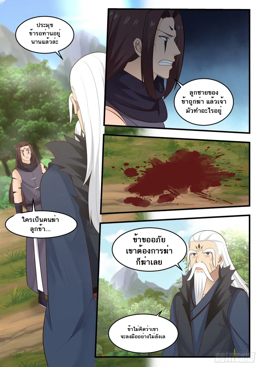 Martial Peak ตอนที่ 583 หน้า 4