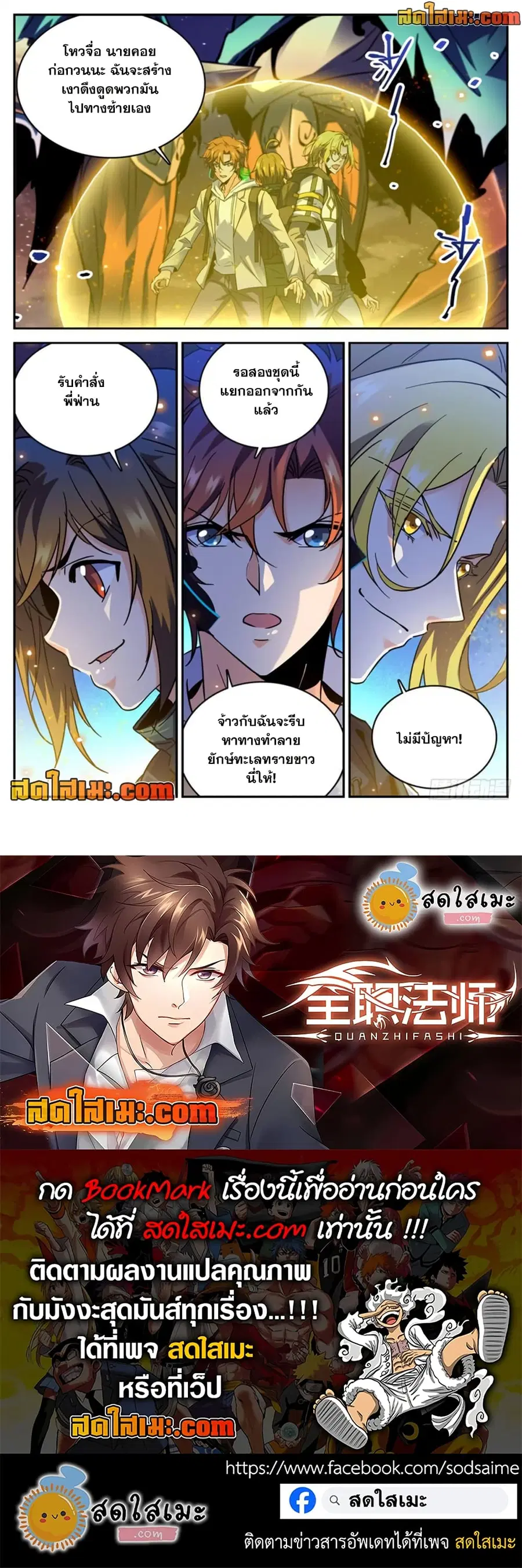 Versatile Mage ตอนที่ 321 หน้า 12